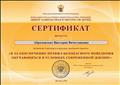 Сертификат за активное участие в социально значимом проекте "Я за обеспечение правил безопасности поведения обучающихся в условиях современной жизни". ФГБНУ "Центр защиты прав и интересов детей" Сертификат за активное участие в социально значимом проекте "Я за обеспечение правил безопасности поведения обучающихся в условиях современной жизни". ФГБНУ "Центр защиты прав и интересов детей"